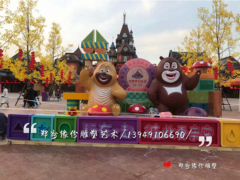 方特夢幻王國